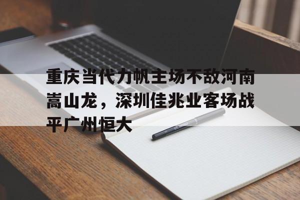 开云集团-重庆和成都哪个更值得去
